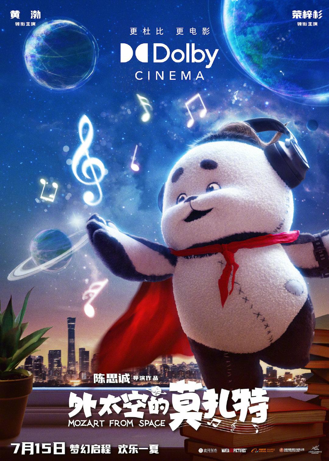Постер фильма Панда из космоса | Wai tai kong de mo zha te