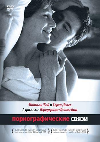 Постер фильма Порнографические связи | liaison pornographique