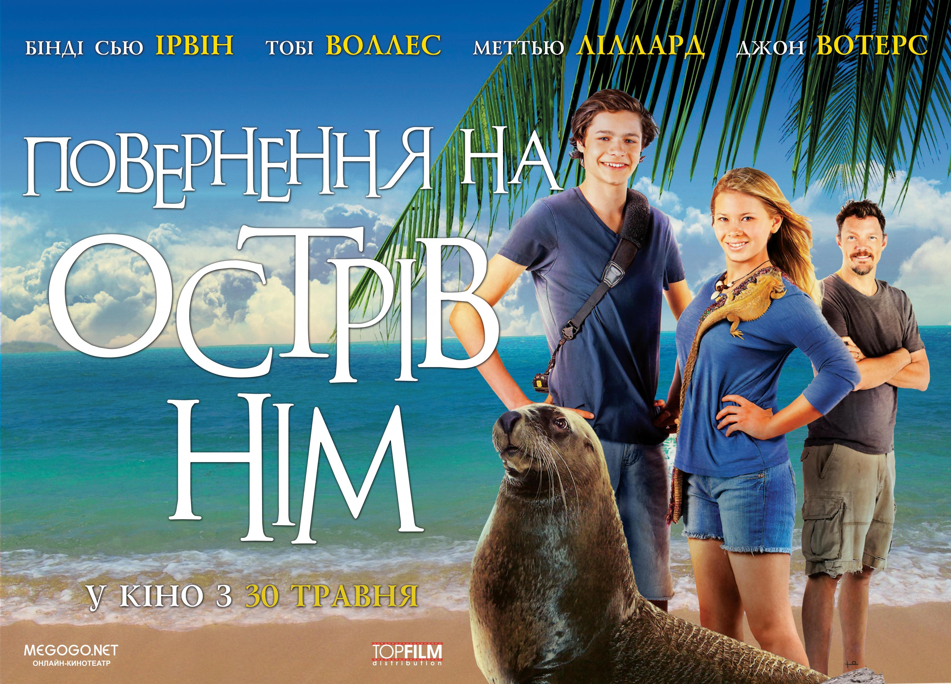 Постер фильма Возвращение на остров Ним | Return to Nim's Island