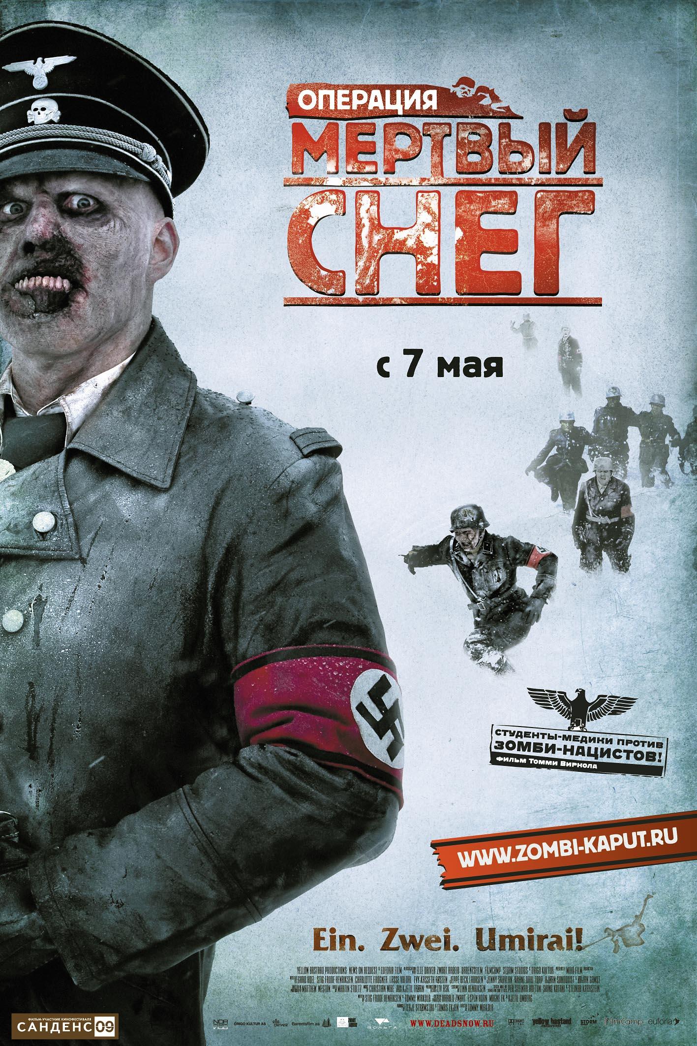 Постер фильма Операция «Мертвый снег» | Dead snow