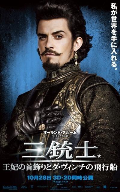 Постер фильма Мушкетеры в 3D | Three Musketeers