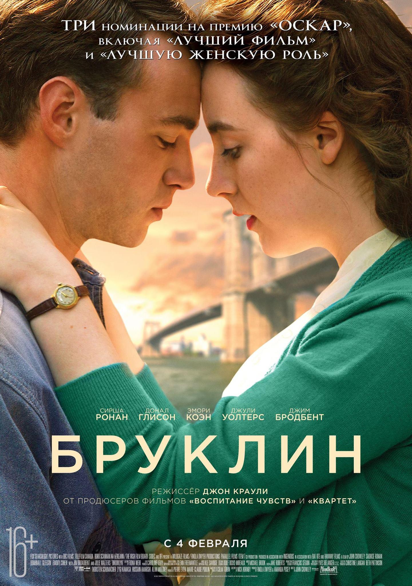 Постер фильма Бруклин | Brooklyn