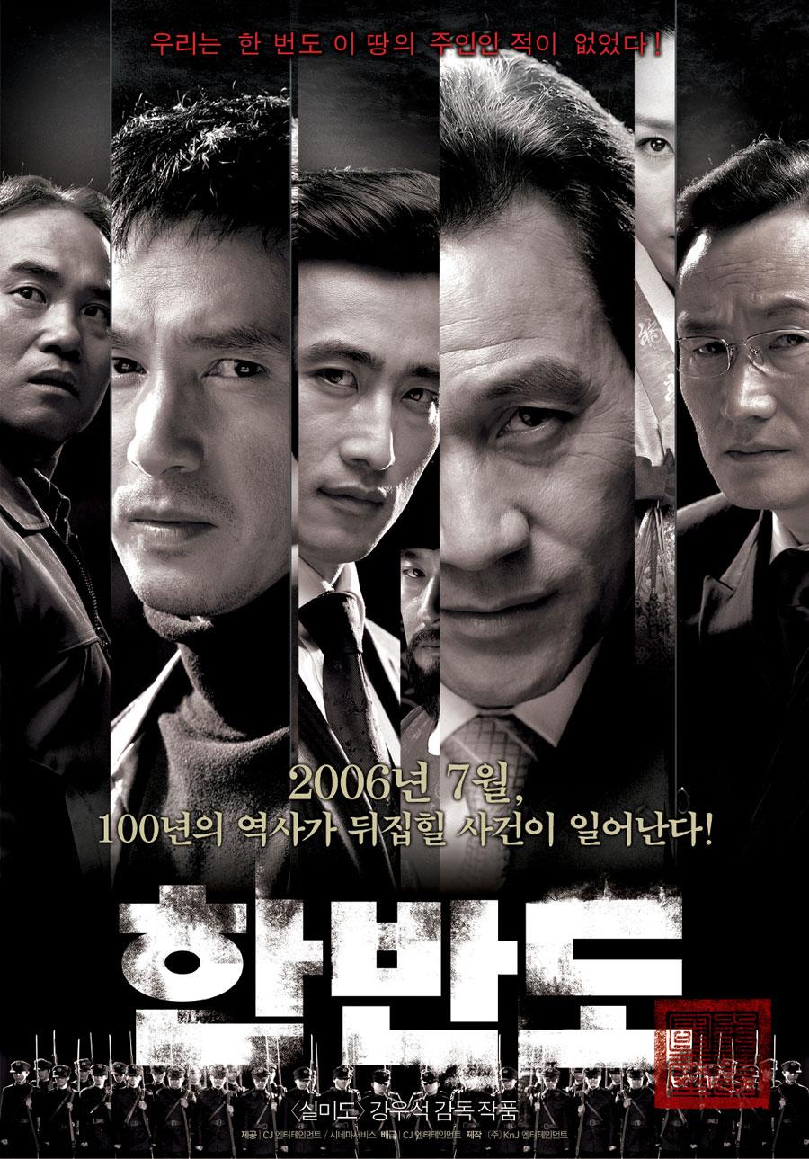 Постер фильма Корейский полуостров | Hanbando