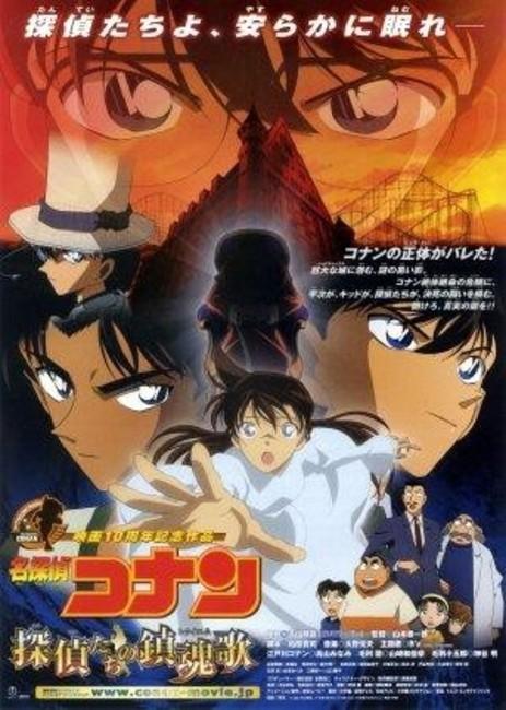 Постер фильма Детектив Конан (Фильм 10) | Detective Conan: The Private Eyes' Requiem