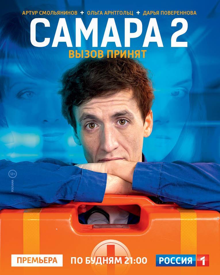 Т с самара 2