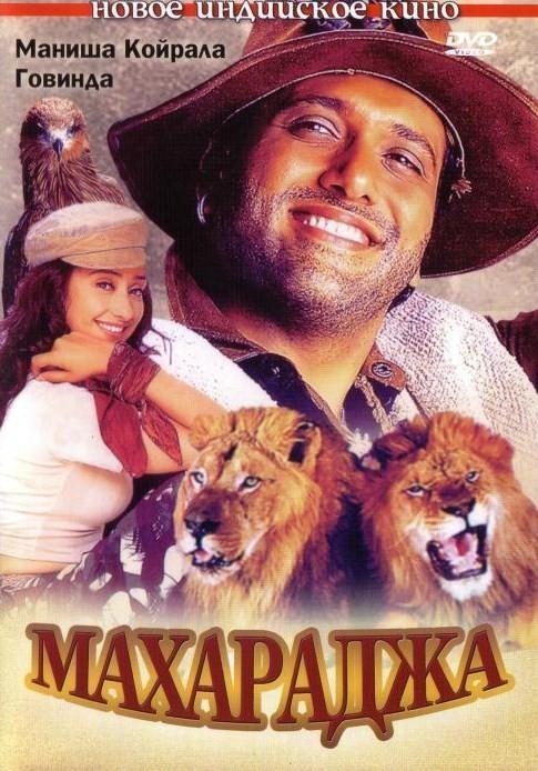 Постер фильма Махараджа | Maharaja