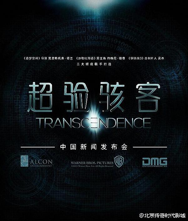 Постер фильма Превосходство | Transcendence