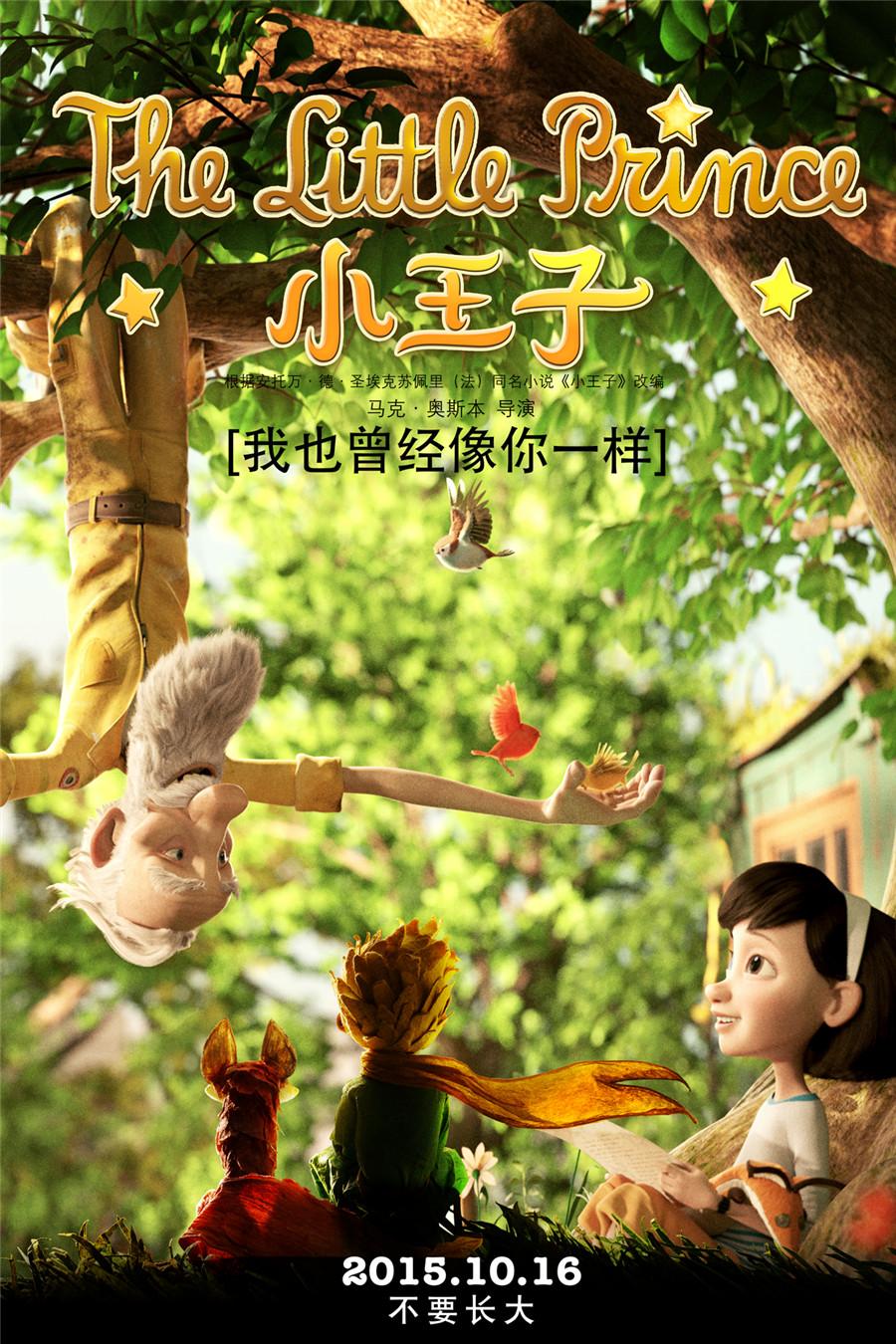 Постер фильма Маленький принц | Little Prince