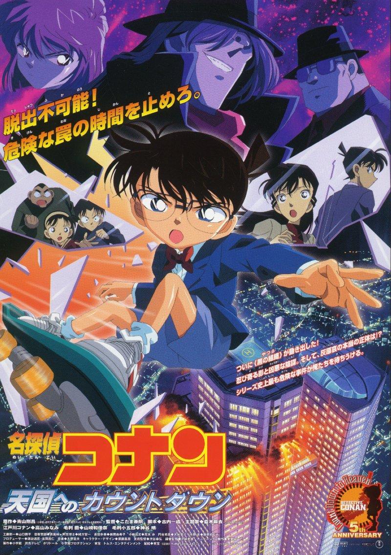 Постер фильма Детектив Конан: Отсчет до Небес | Meitantei Conan: Tengoku no countdown