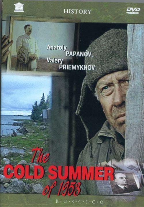 Постер фильма Холодное лето пятьдесят третьего...