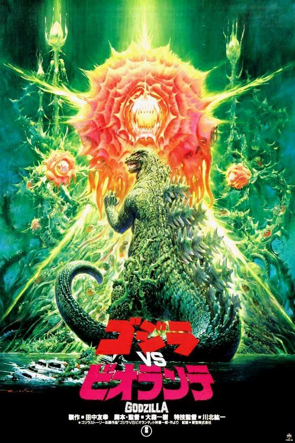 Постер фильма Gojira vs. Biorante