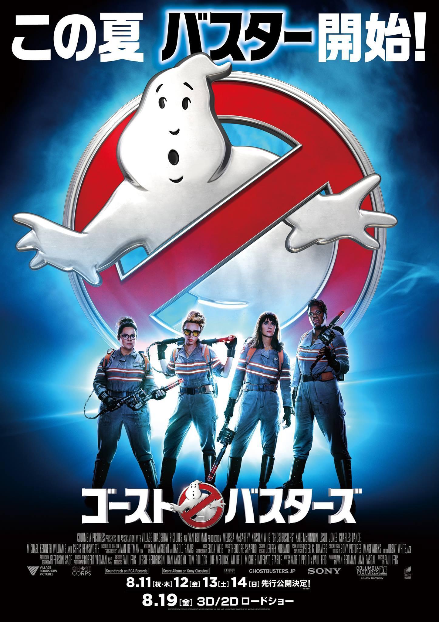 Постер фильма Охотники за привидениями | Ghostbusters