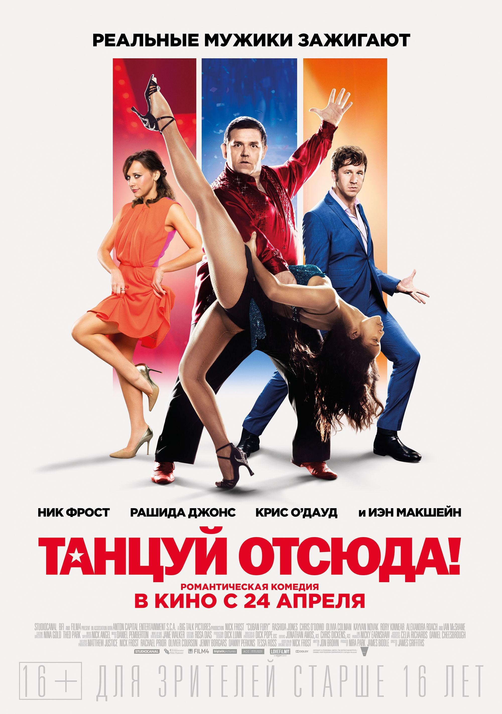 Постер фильма Танцуй отсюда! | Cuban Fury