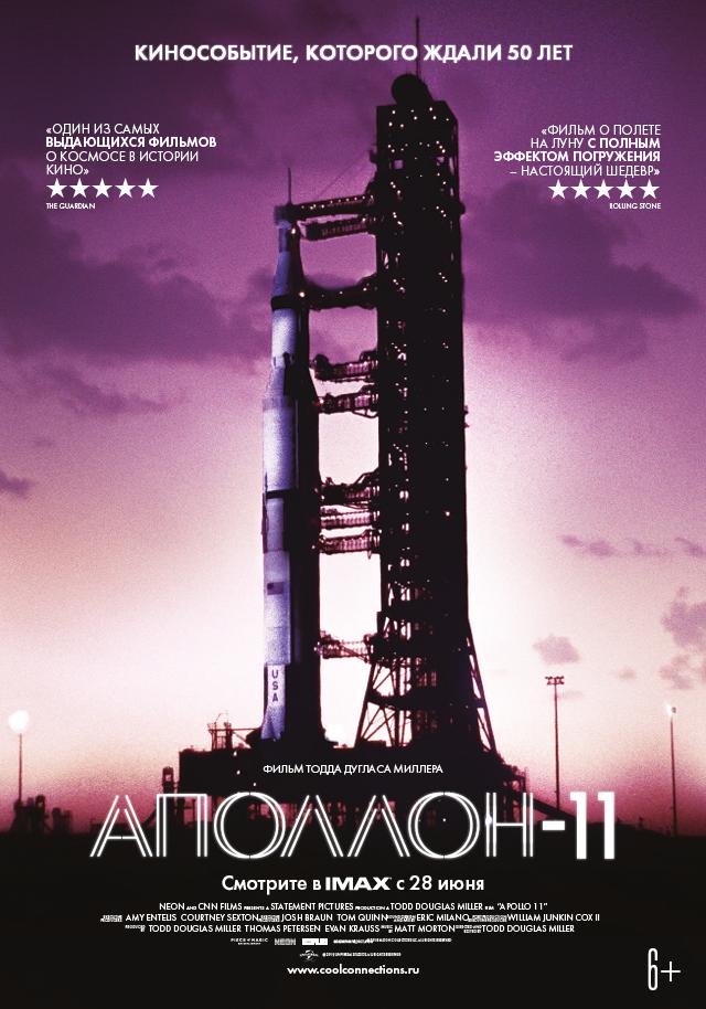 Постер фильма Аполлон-11 | Apollo 11