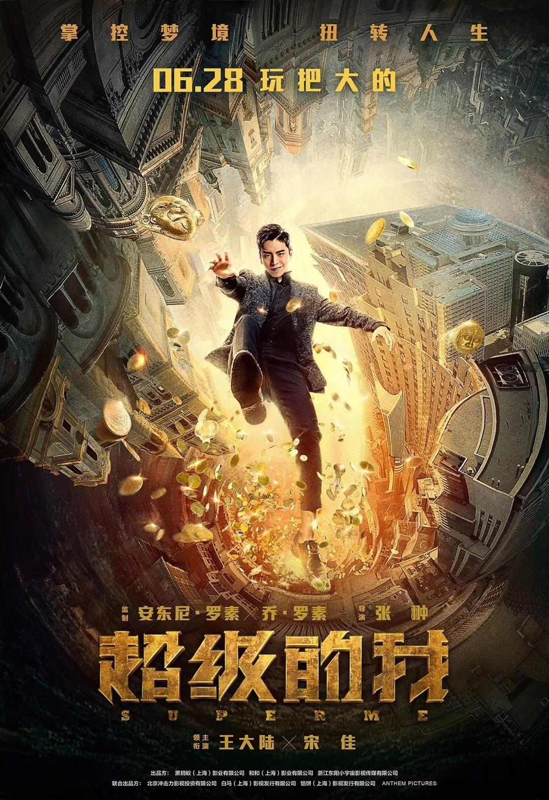 Постер фильма Всемогущий я | Qi Huan Zhi Lv