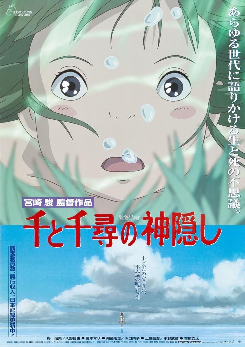 Постер фильма Унесенные призраками | Spirited Away