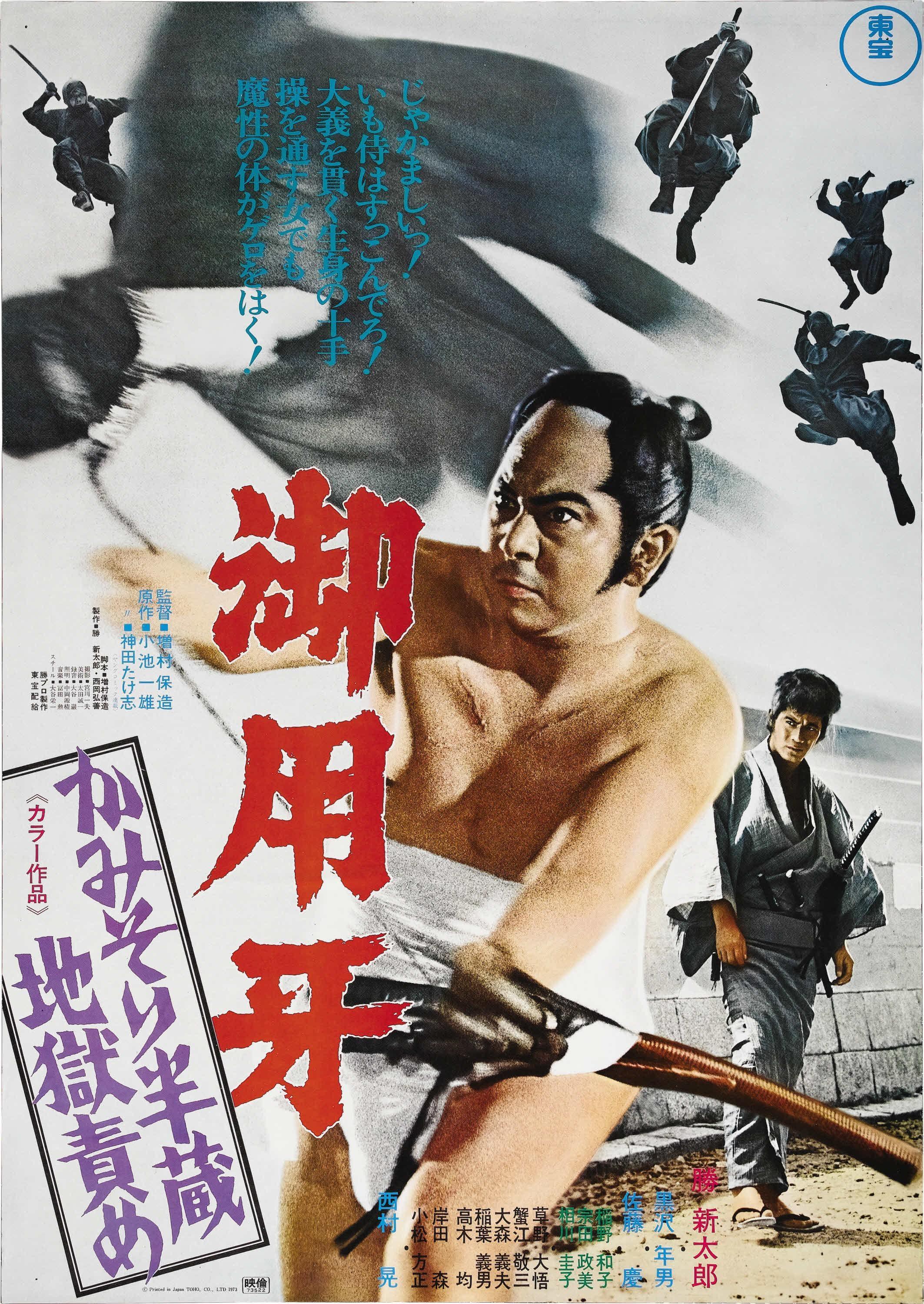 Постер фильма Goyôkiba