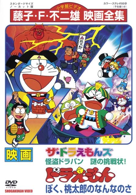 Постер фильма Дораэмон: Момотаро | Doraemon: Boku, Momotarô no nan na no sa