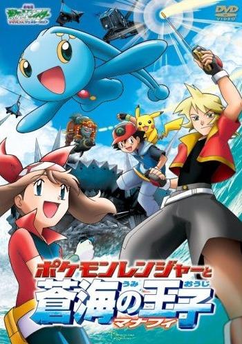 Постер фильма Покемон (Фильм 09) | Pokemon Ranger and the Temple of the Sea