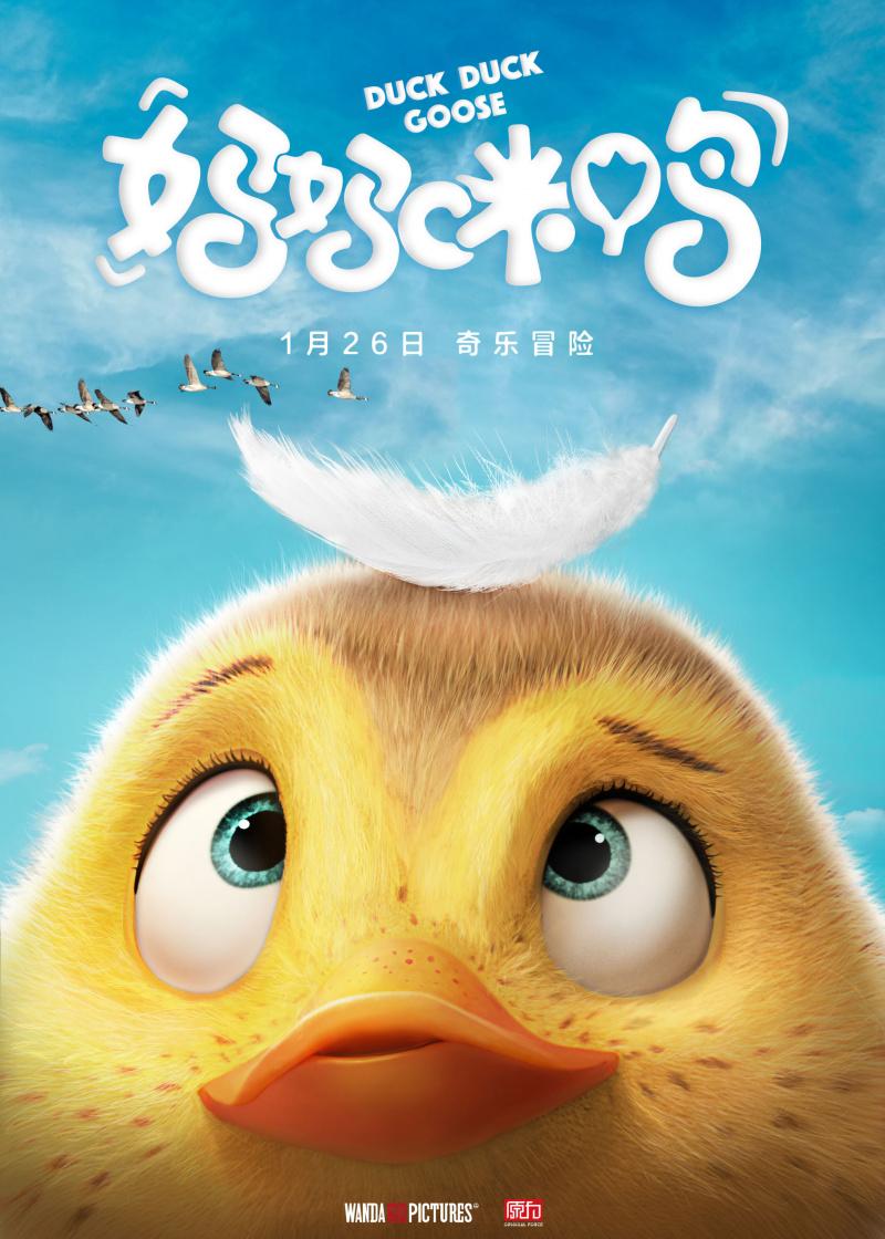 Постер фильма Папа-мама гусь | Duck Duck Goose
