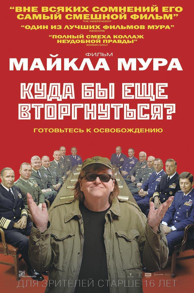 Постер фильма Куда бы еще вторгнуться? | Where to Invade Next