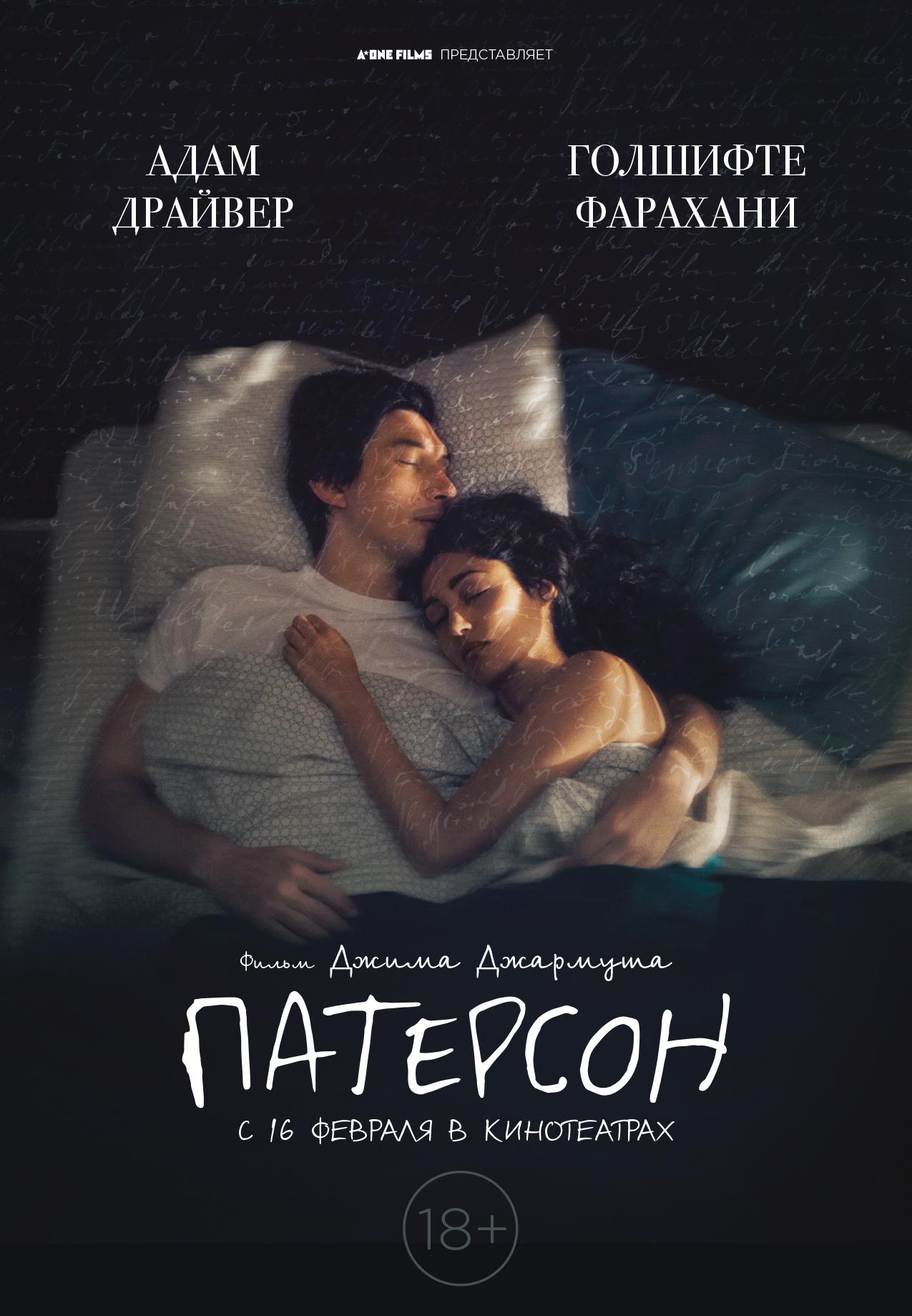 Постер фильма Патерсон | Paterson