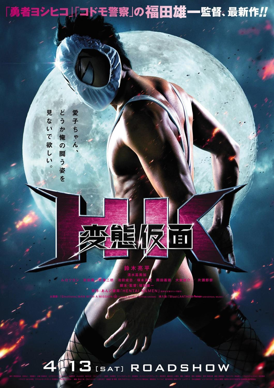 Постер фильма Извратная маска | HK: Hentai Kamen
