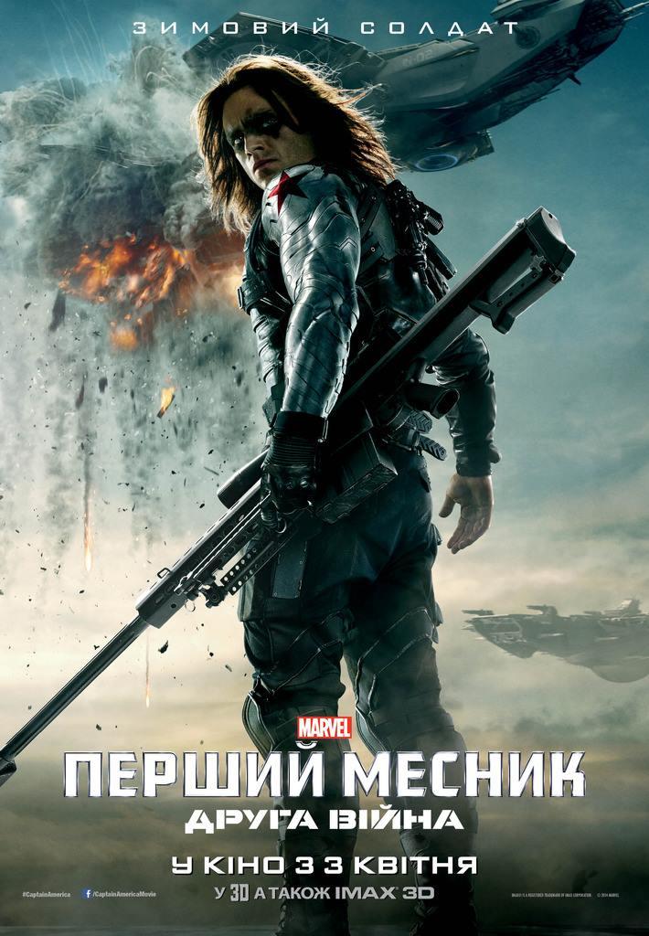 Постер фильма Первый мститель: Другая война | Captain America: The Winter Soldier