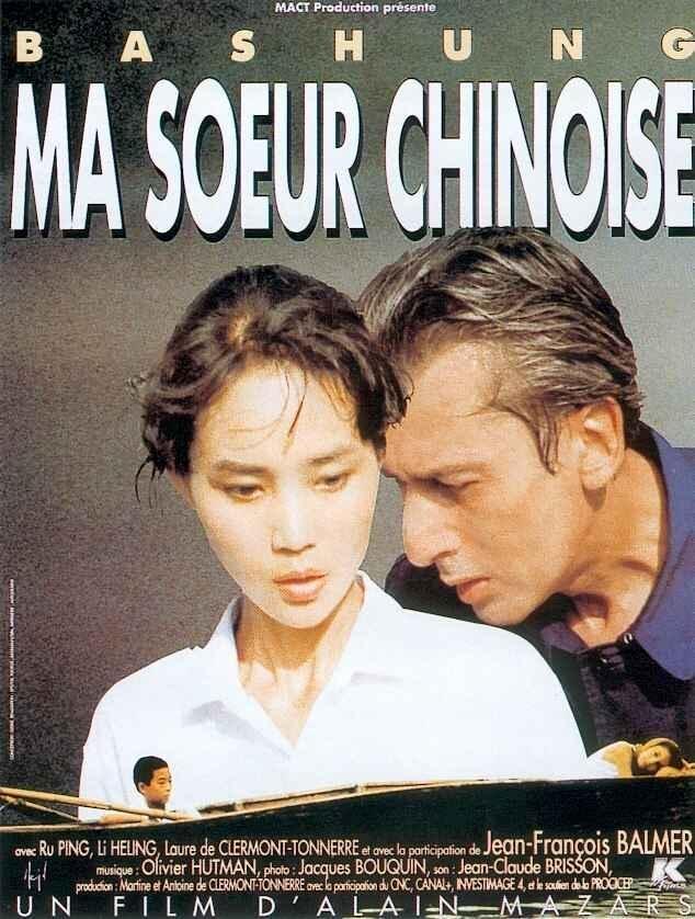 Постер фильма Ma soeur chinoise
