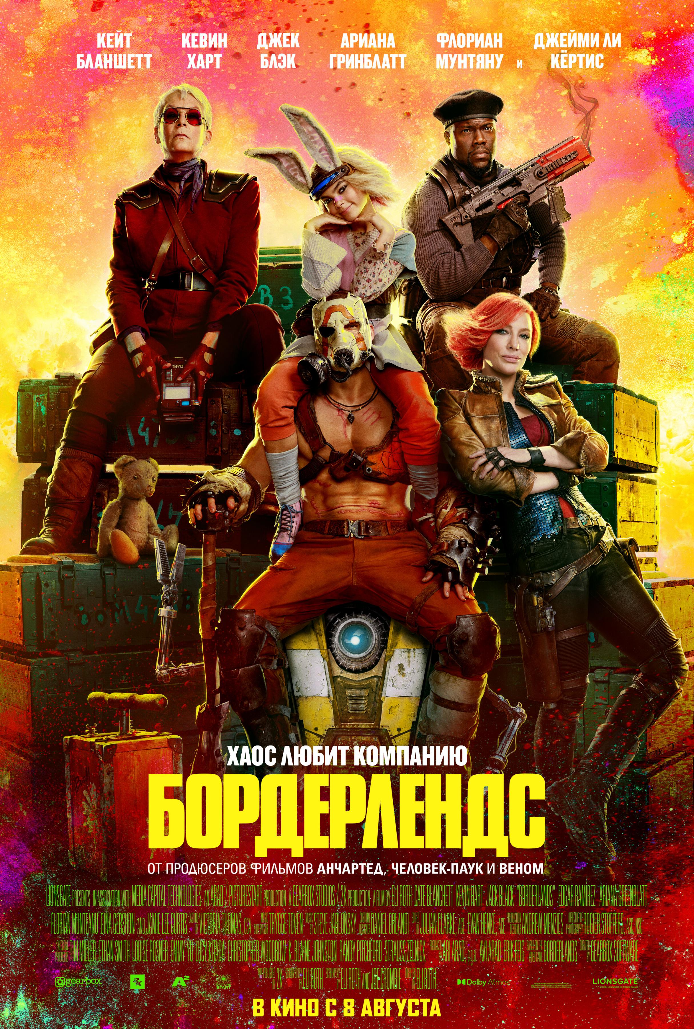 Постер фильма Бордерлендс | Borderlands