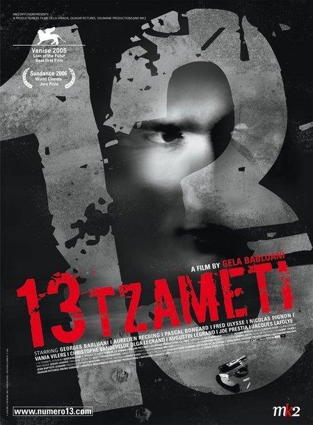 Постер фильма Тринадцать | 13