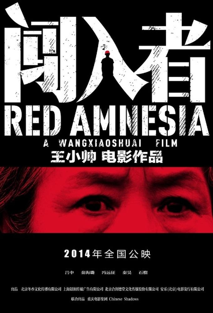 Постер фильма Красная амнезия | Chuang ru zhe