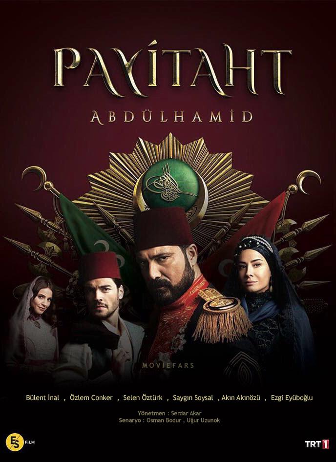 Постер фильма Права на престол Абдулхамид | Payitaht Abdülhamid