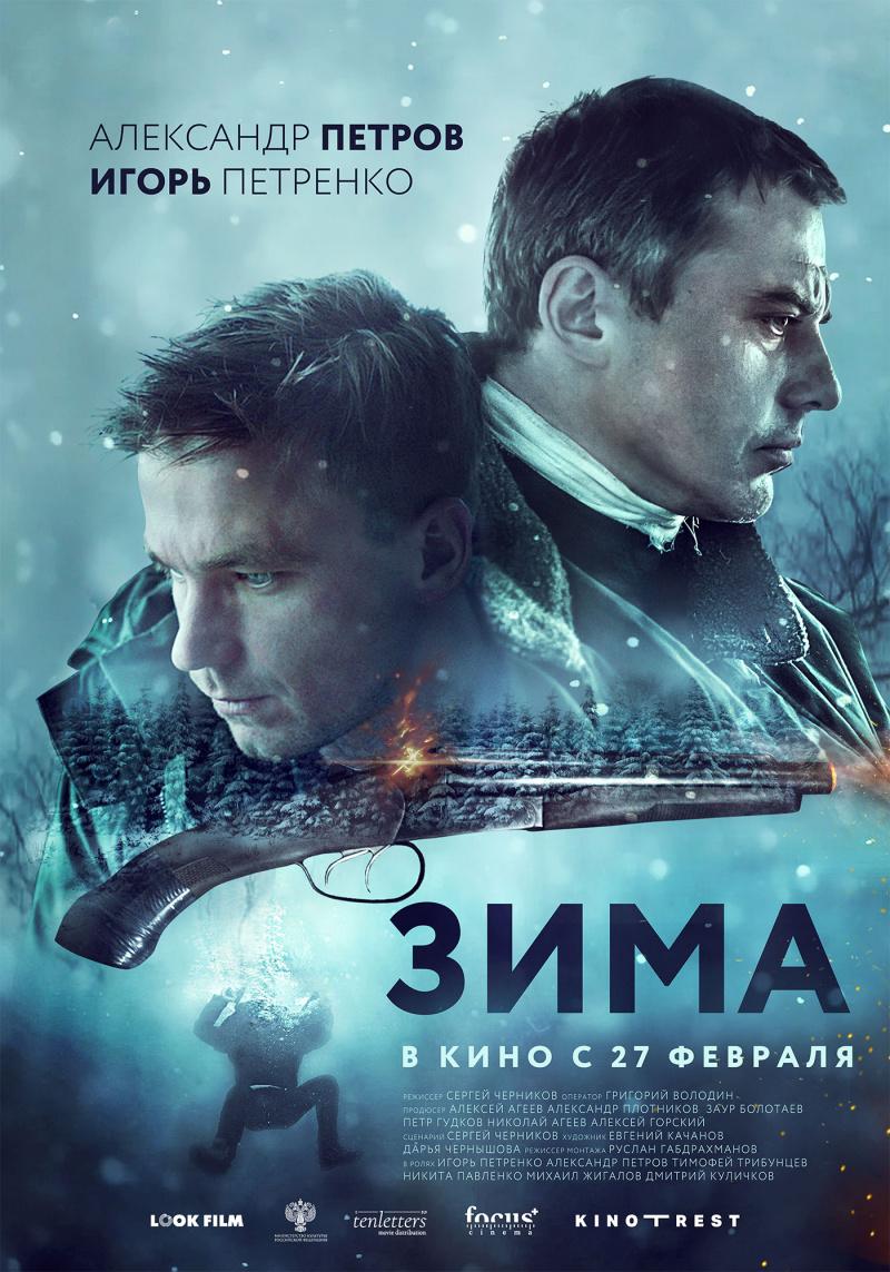Постер фильма Зима
