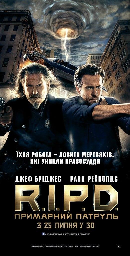 Постер фильма Призрачный патруль | R.I.P.D.