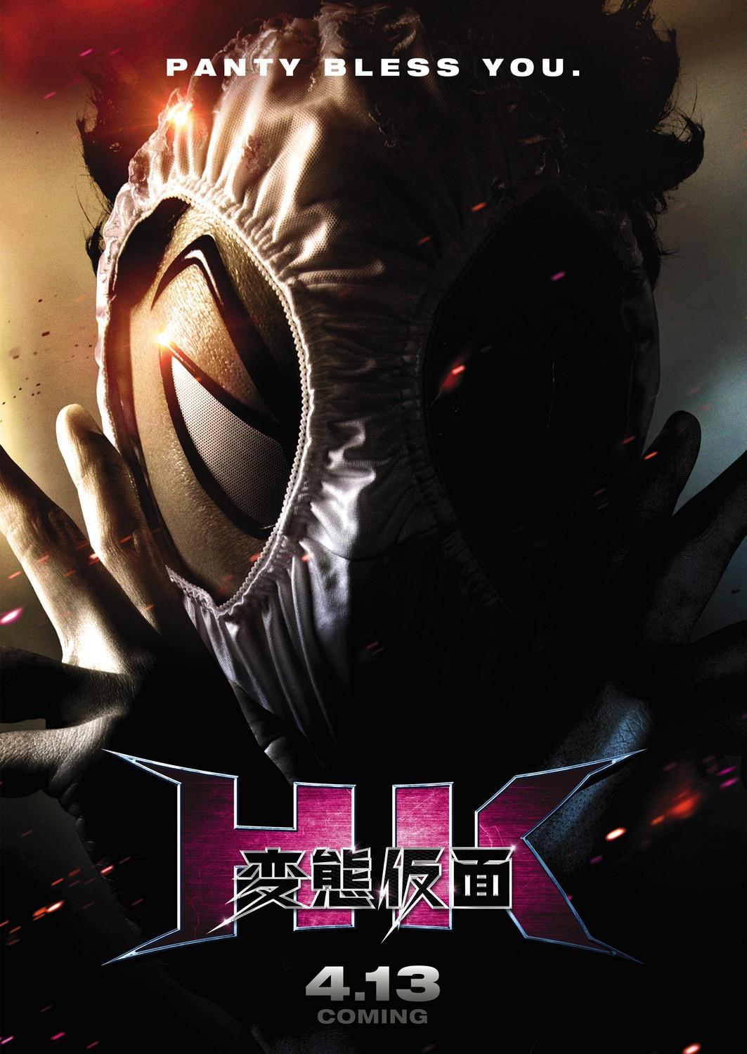 Постер фильма Извратная маска | HK: Hentai Kamen