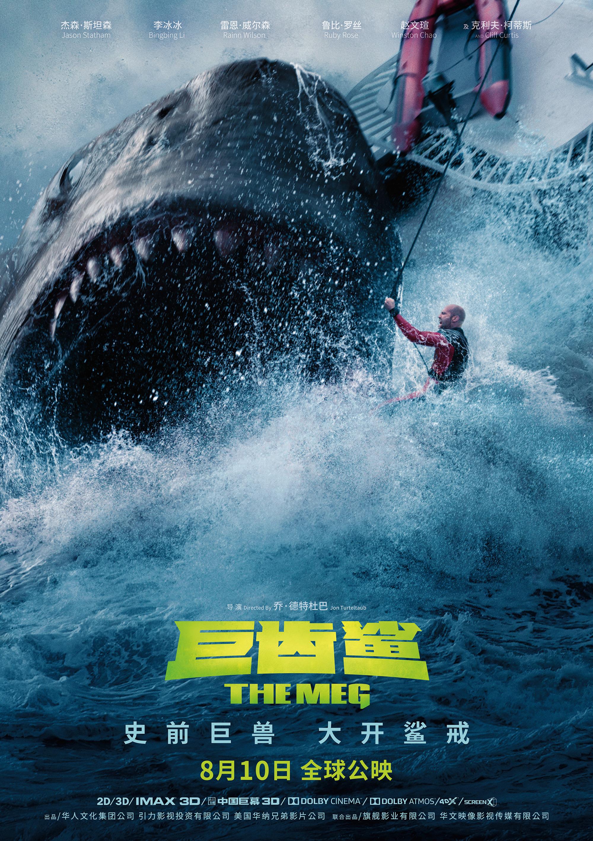 Постер фильма Мег: Монстр глубины | The Meg 