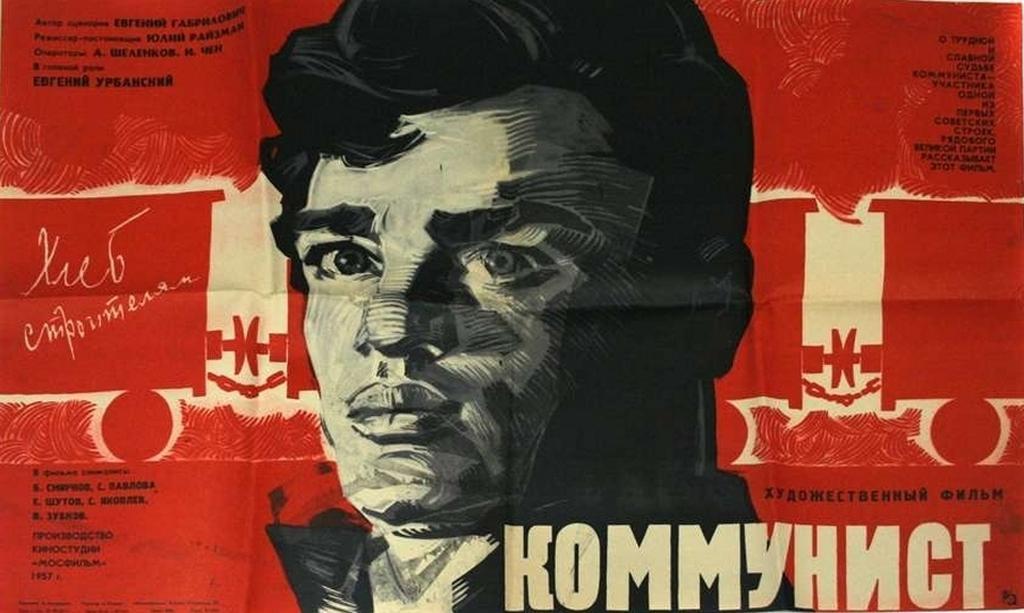 Постер фильма Коммунист