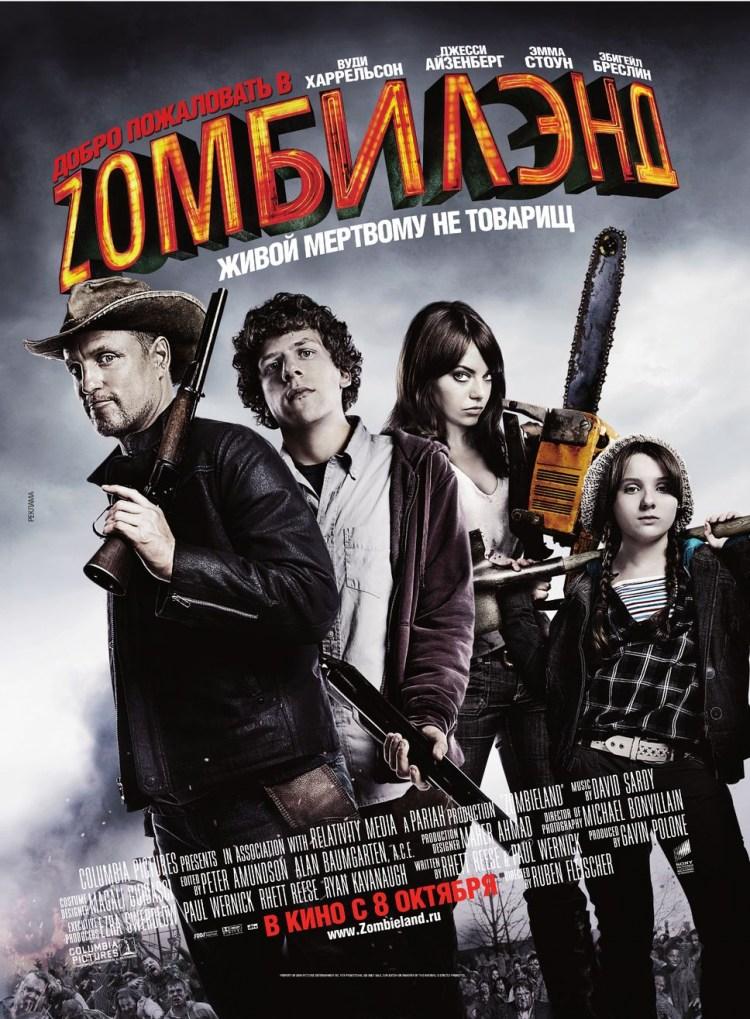 Постер фильма Добро пожаловать в Zомбилэнд | Zombieland