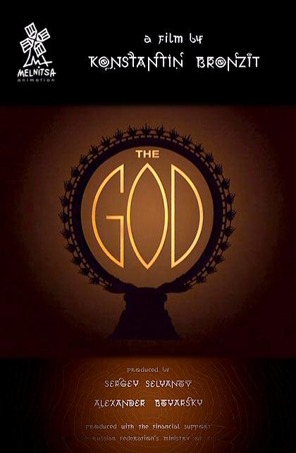 Постер фильма Божество | God