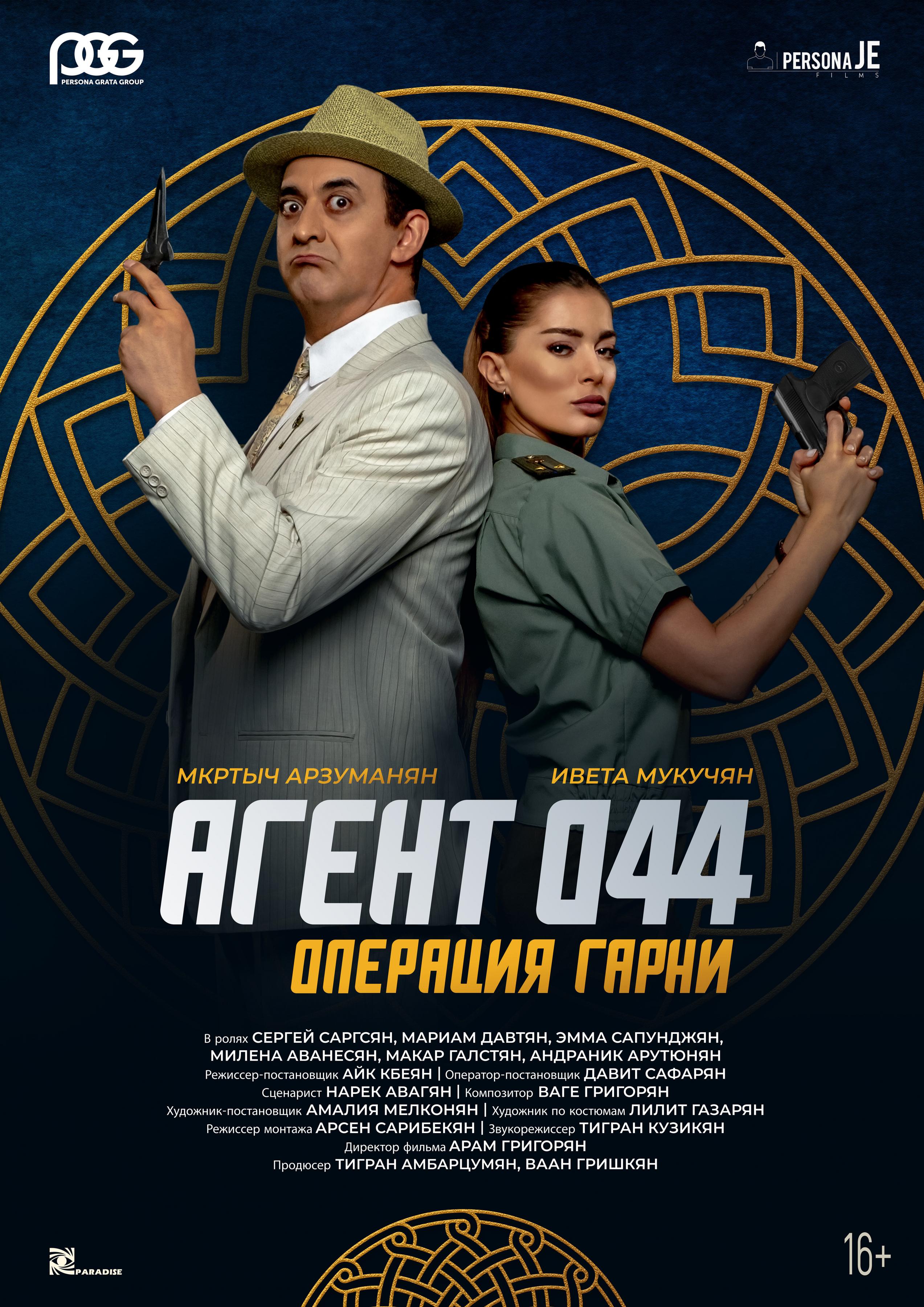 Постер фильма Агент 044: Операция Гарни | Agent 044: Operation Garni