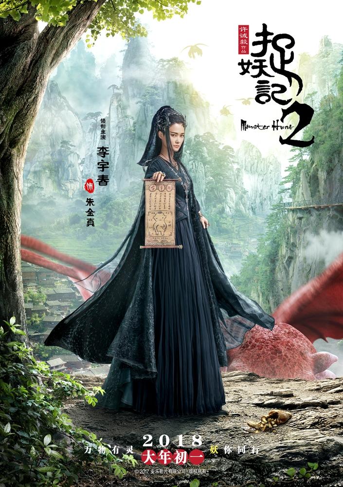 Постер фильма Охота на монстра 2 | Zhuo yao ji 2 