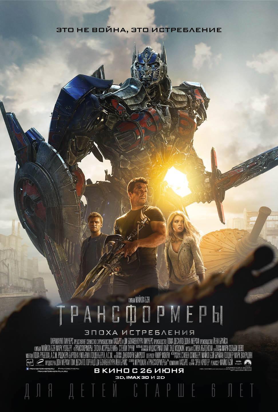 Постер фильма Трансформеры: Эпоха истребления | Transformers: Age of Extinction