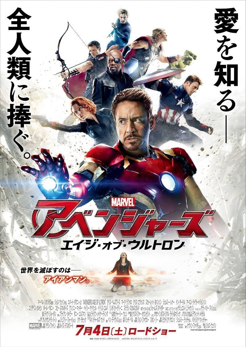 Постер фильма Мстители: Эра Альтрона | Avengers: Age of Ultron