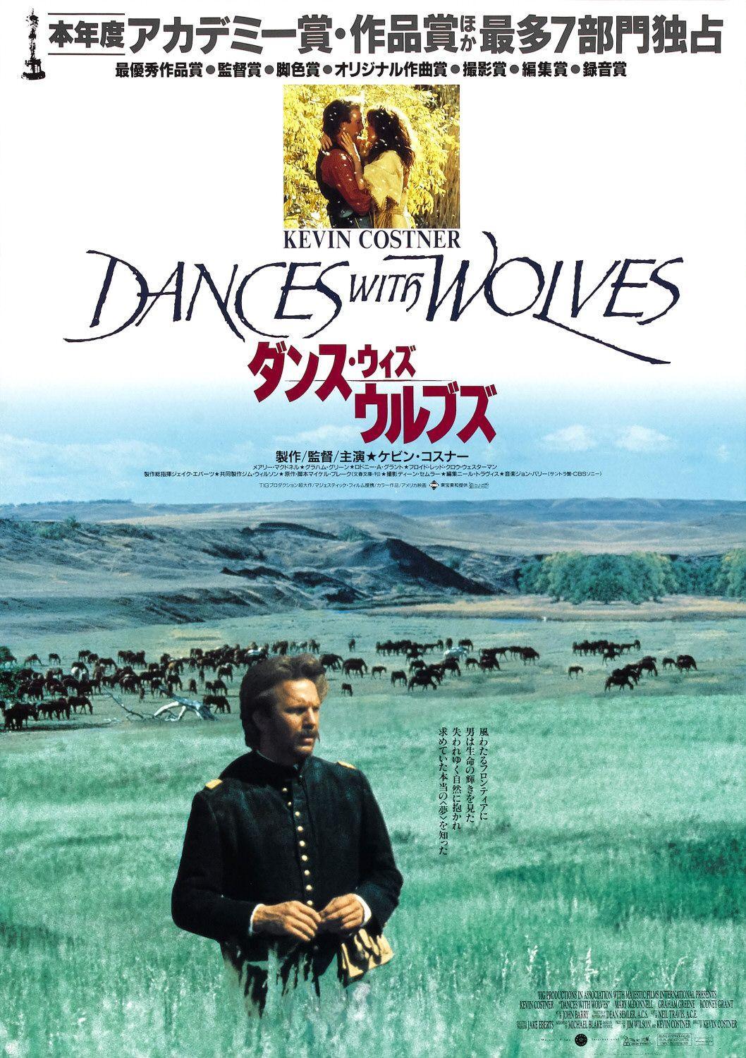 Постер фильма Танцующий с волками | Dances with Wolves