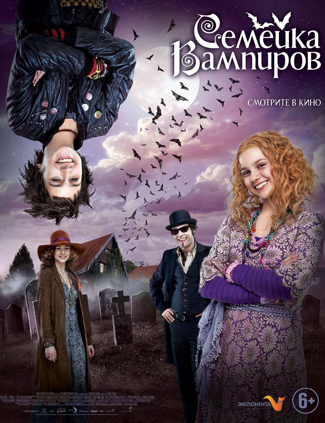 Постер фильма Семейка вампиров | Vampirschwestern
