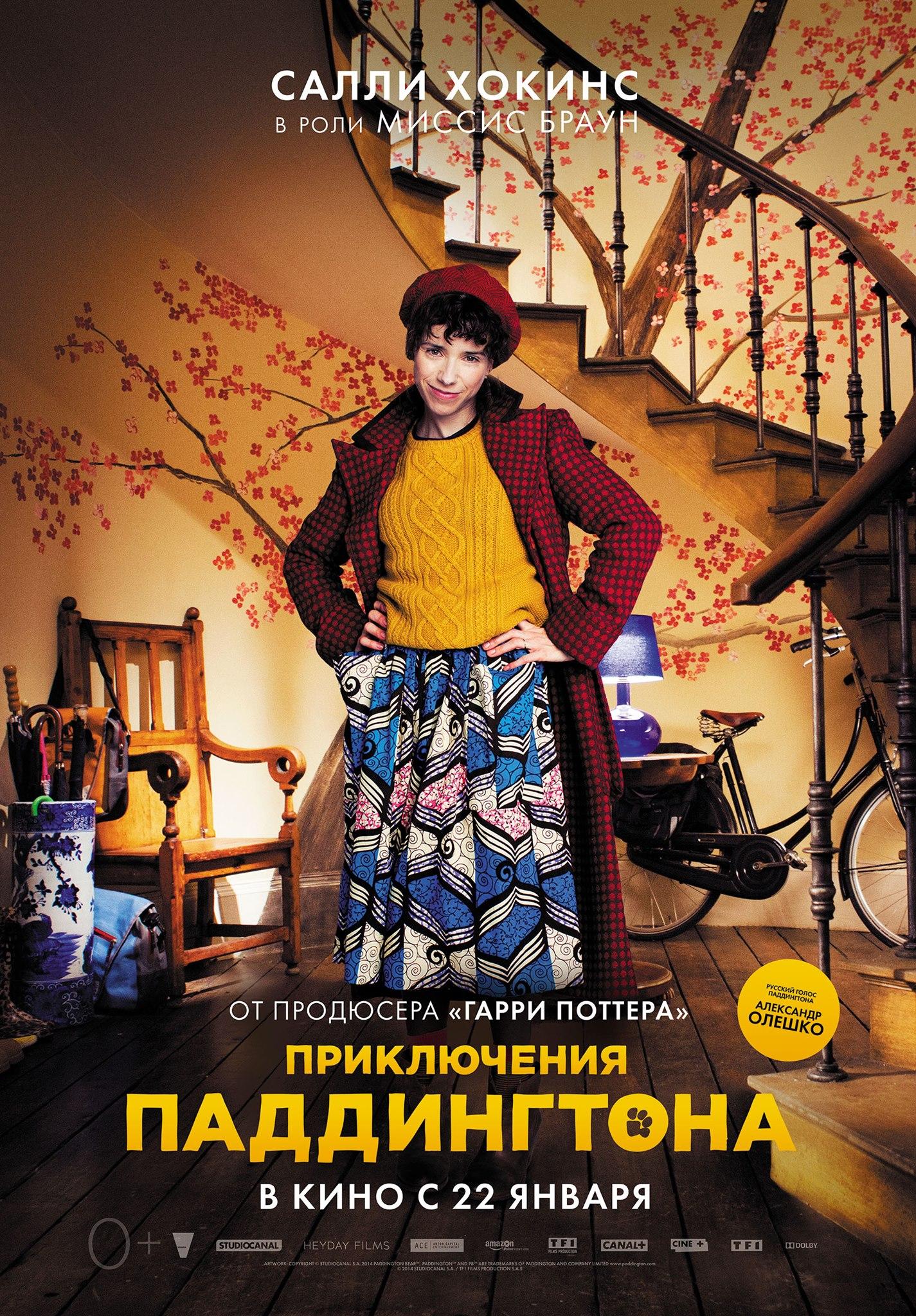 Постер фильма Приключения Паддингтона | Paddington