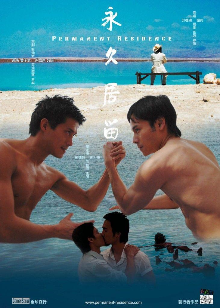 Постер фильма Постоянное место жительства | Yong jiu ju liu