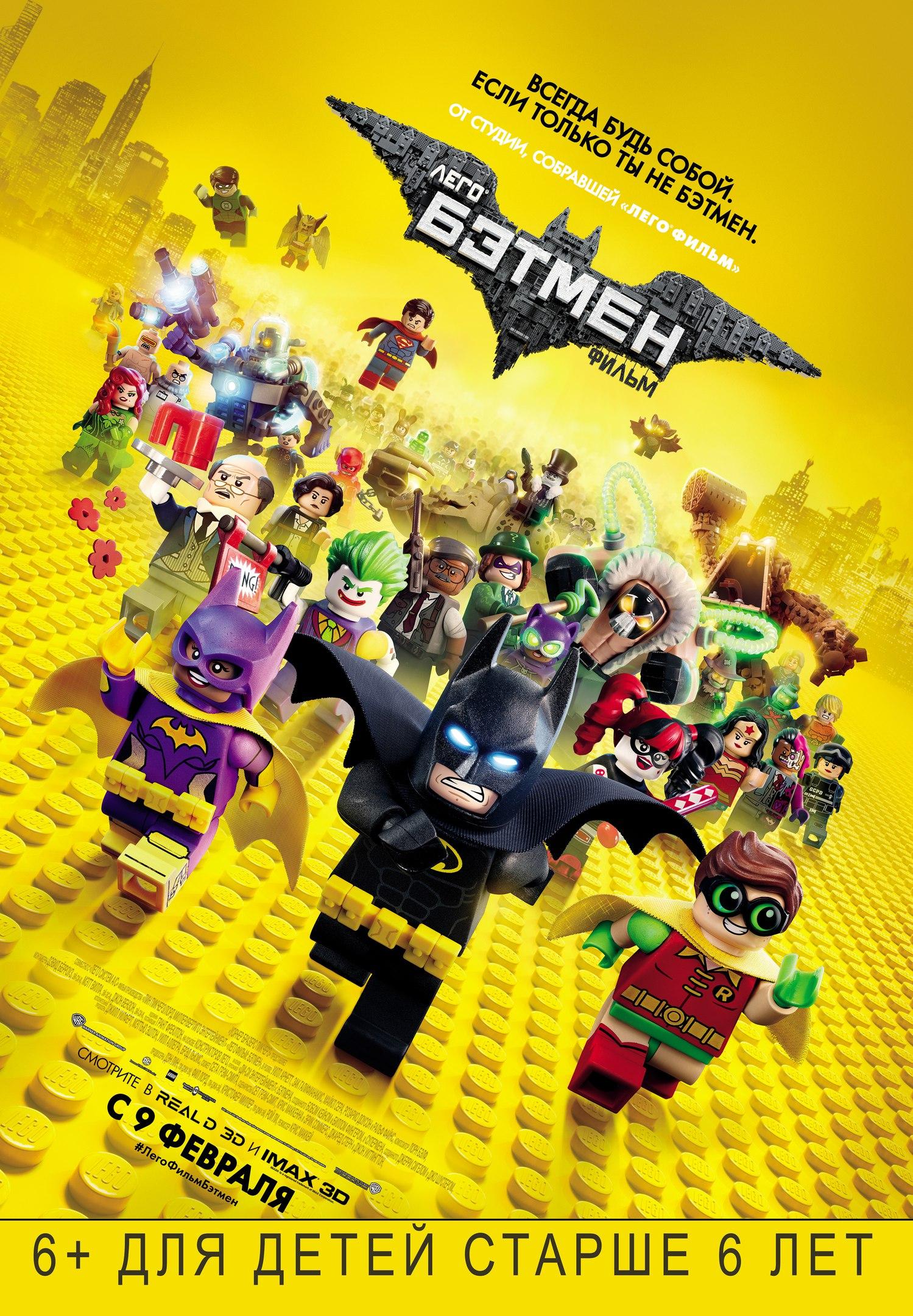 Постер фильма Лего Фильм: Бэтмен | LEGO Batman Movie