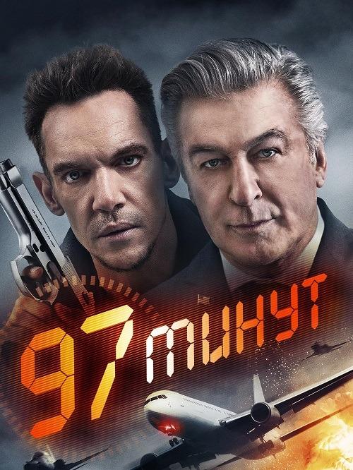 Постер фильма 97 минут | 97 Minutes